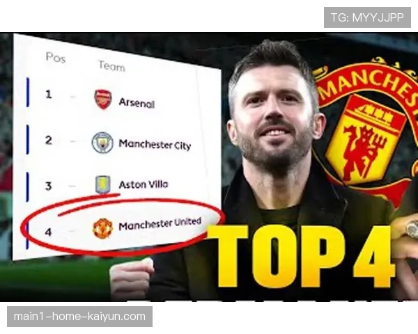 曼联领先第五名利物浦3分，欧冠资格争夺仍存变数